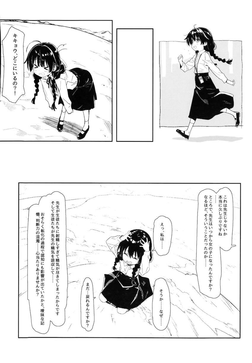 女体化ロリ化した先生がふたなり生徒たちにSM責めされるレズ本 <> 039