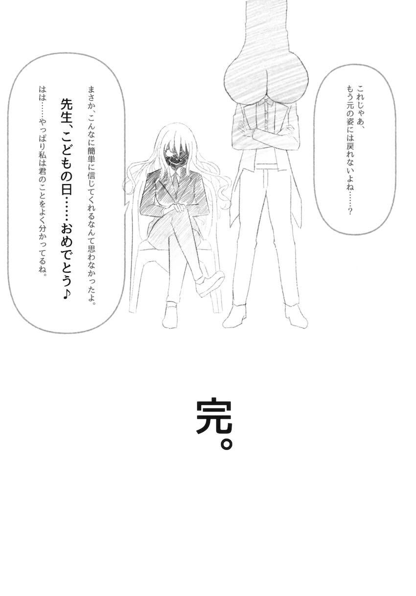 女体化ロリ化した先生がふたなり生徒たちにSM責めされるレズ本 <> 046