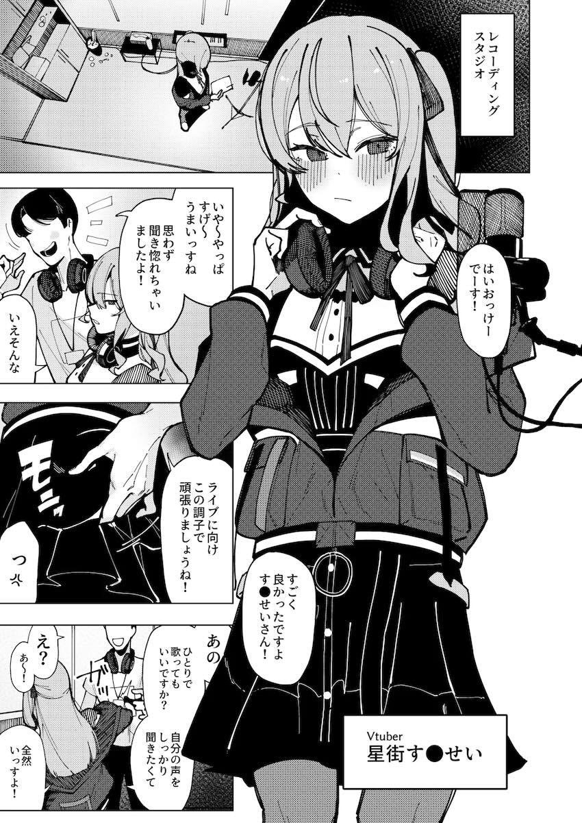 嫌々枕営業していたすいちゃんがデカチンSEXにどハマりして臭いだけでイッちゃうほど堕ちちゃう！ <> 002