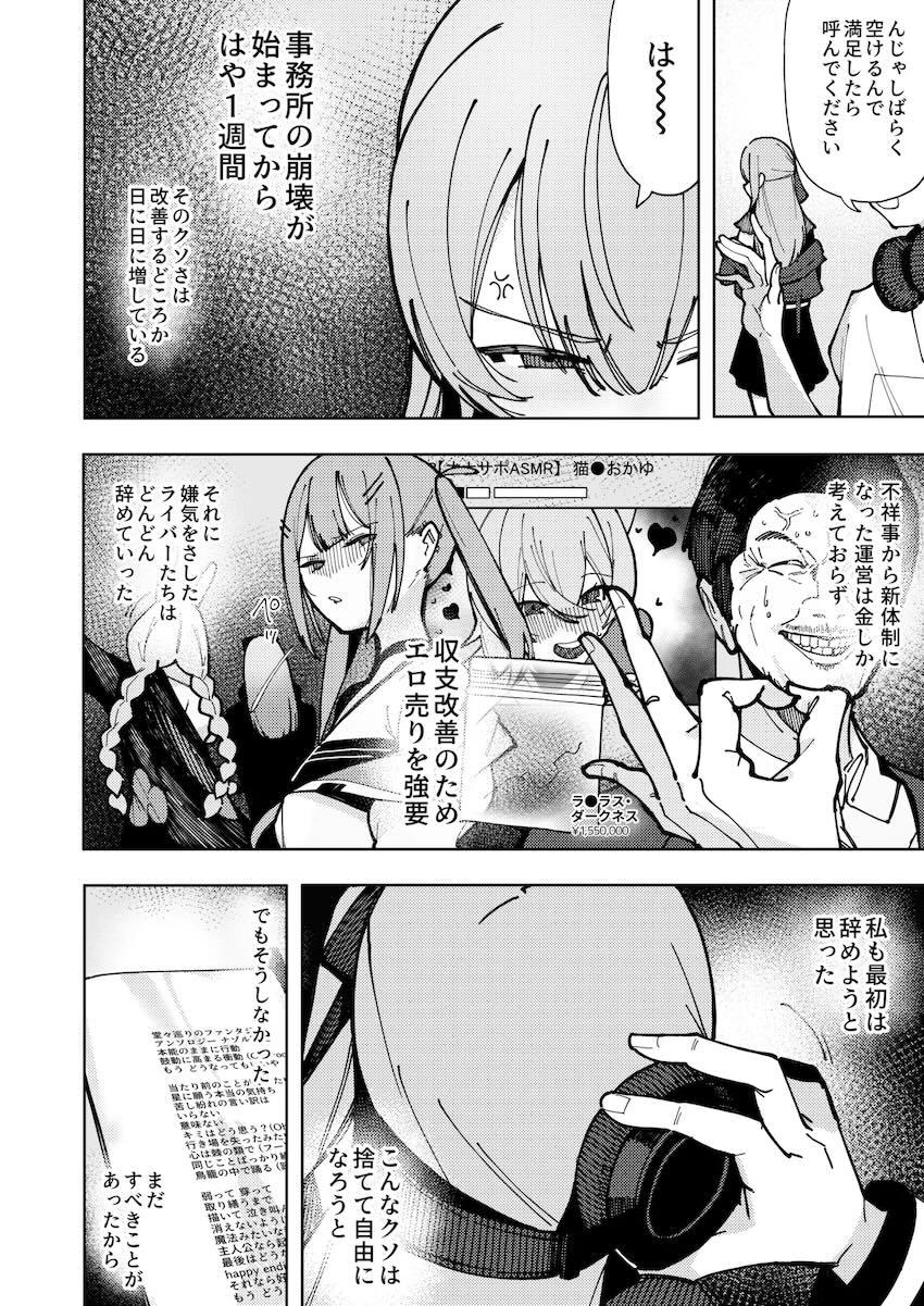 嫌々枕営業していたすいちゃんがデカチンSEXにどハマりして臭いだけでイッちゃうほど堕ちちゃう！ <> 003