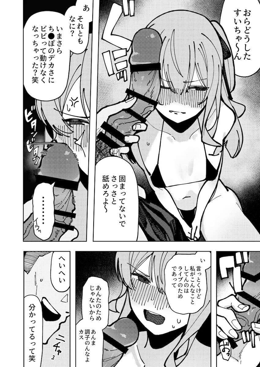 嫌々枕営業していたすいちゃんがデカチンSEXにどハマりして臭いだけでイッちゃうほど堕ちちゃう！ <> 009