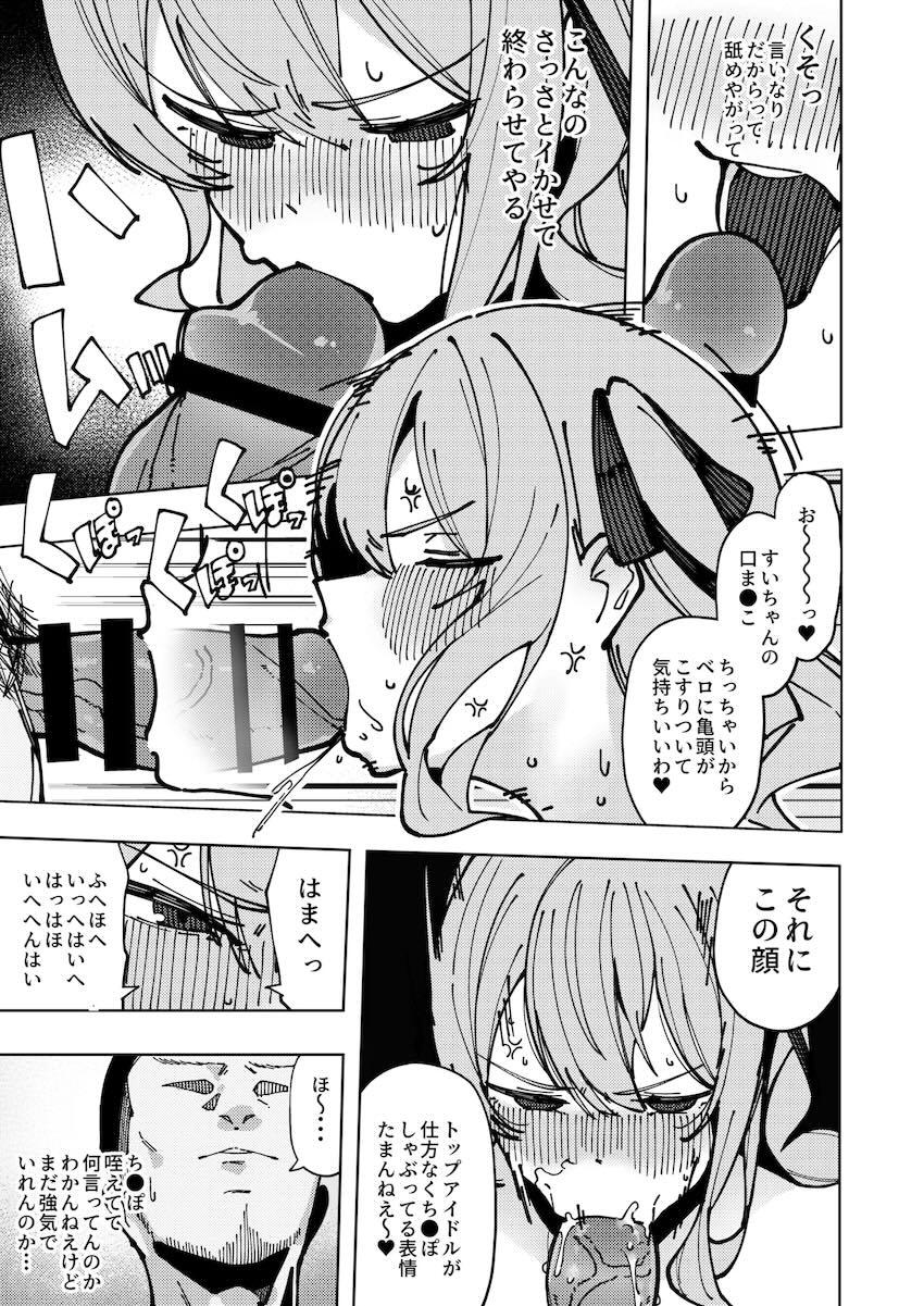 嫌々枕営業していたすいちゃんがデカチンSEXにどハマりして臭いだけでイッちゃうほど堕ちちゃう！ <> 010