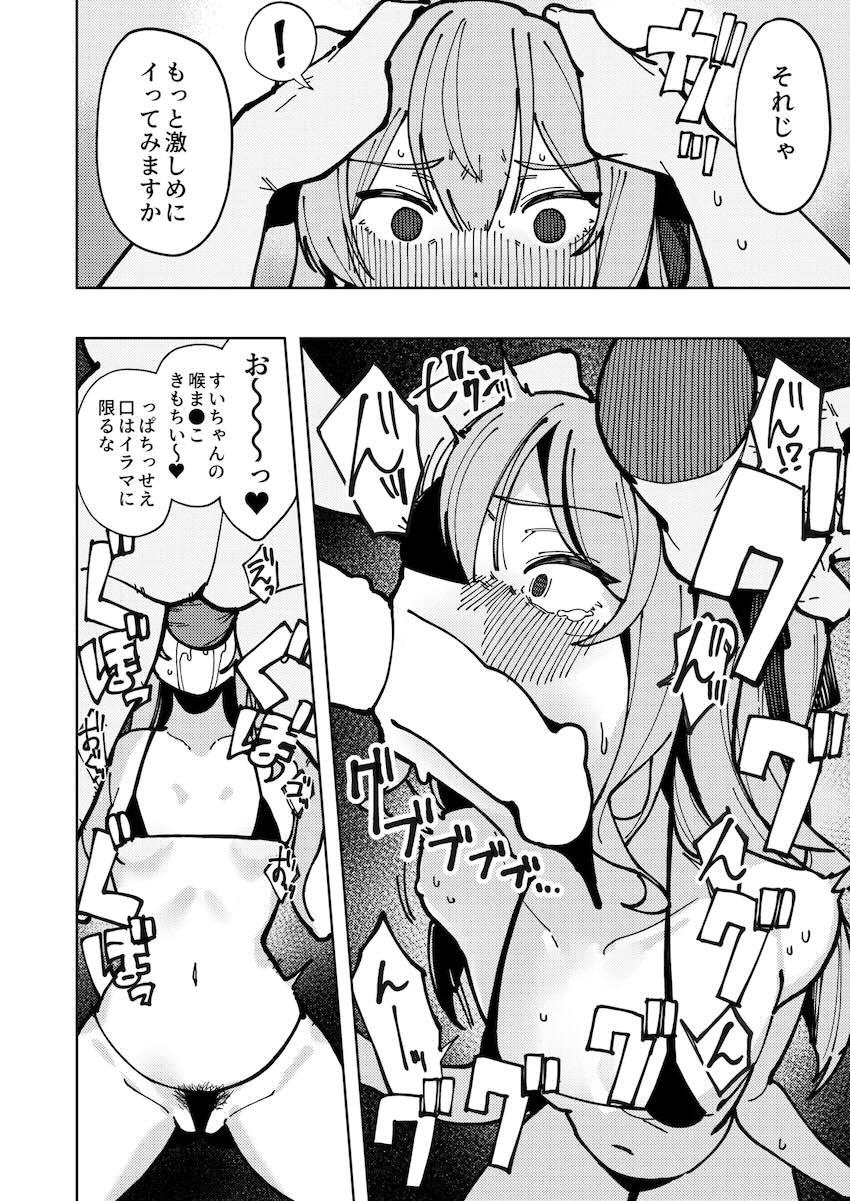 嫌々枕営業していたすいちゃんがデカチンSEXにどハマりして臭いだけでイッちゃうほど堕ちちゃう！ <> 011