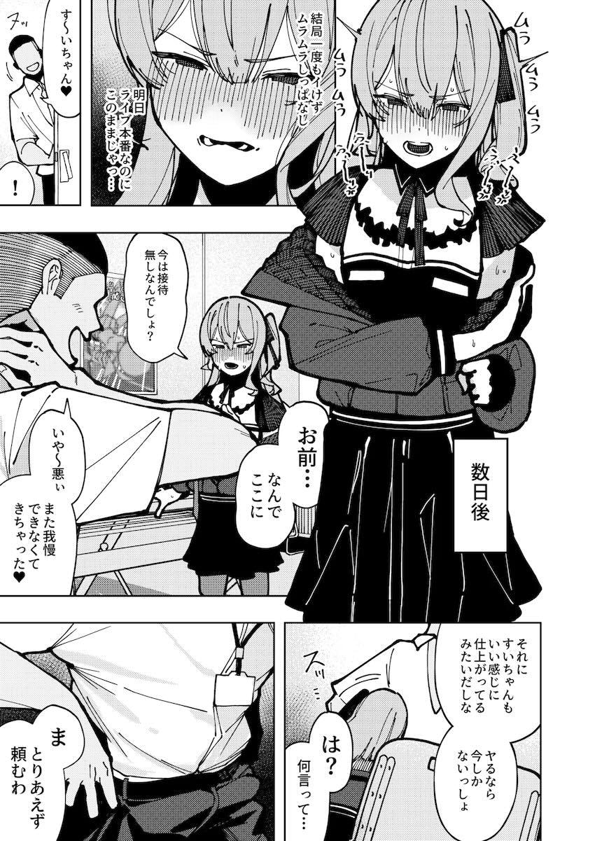 嫌々枕営業していたすいちゃんがデカチンSEXにどハマりして臭いだけでイッちゃうほど堕ちちゃう！ <> 028