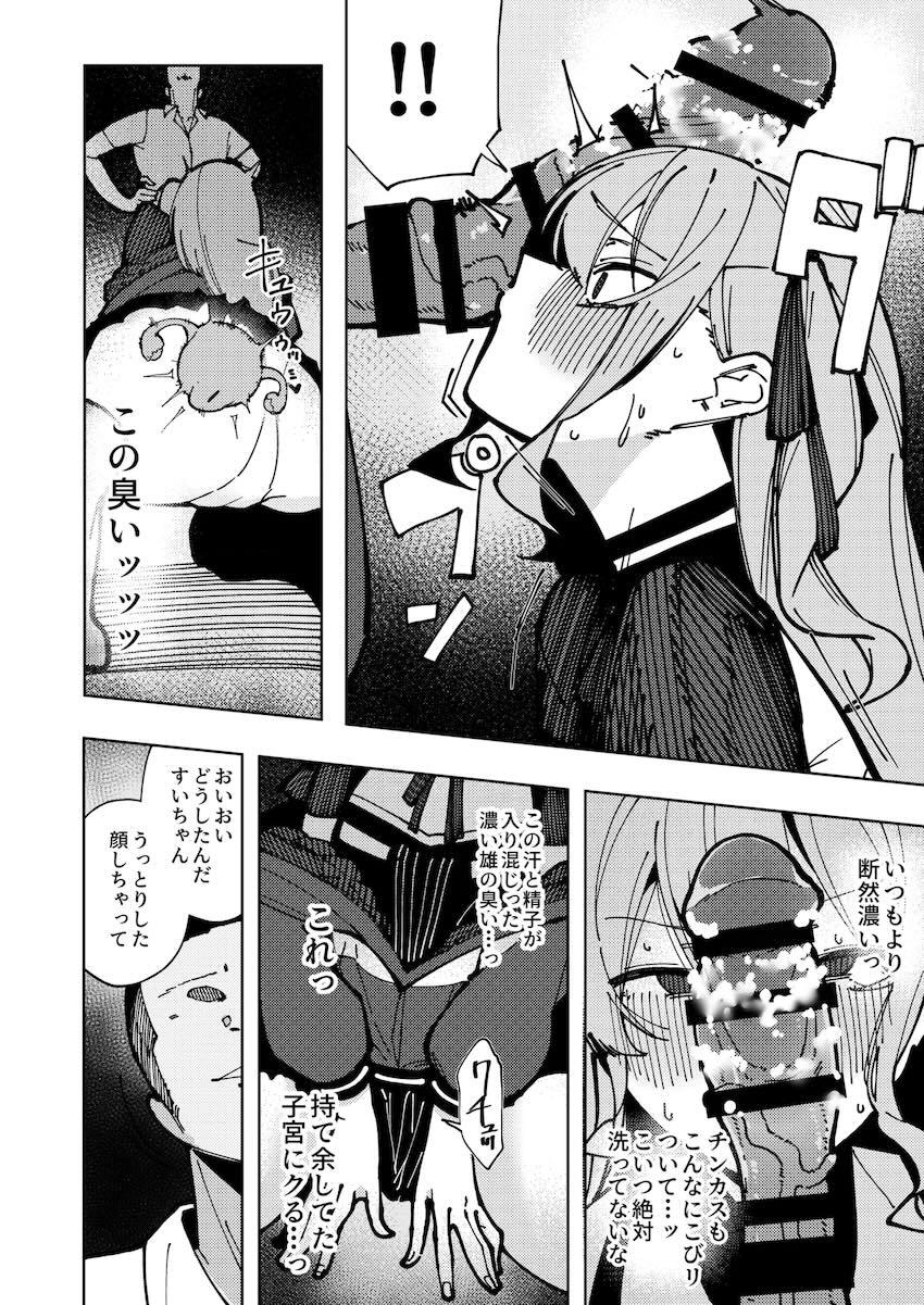 嫌々枕営業していたすいちゃんがデカチンSEXにどハマりして臭いだけでイッちゃうほど堕ちちゃう！ <> 029