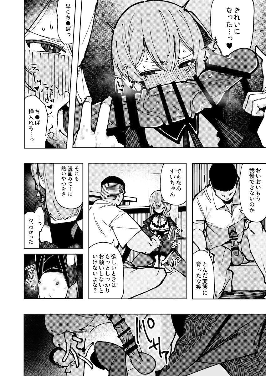 嫌々枕営業していたすいちゃんがデカチンSEXにどハマりして臭いだけでイッちゃうほど堕ちちゃう！ <> 033