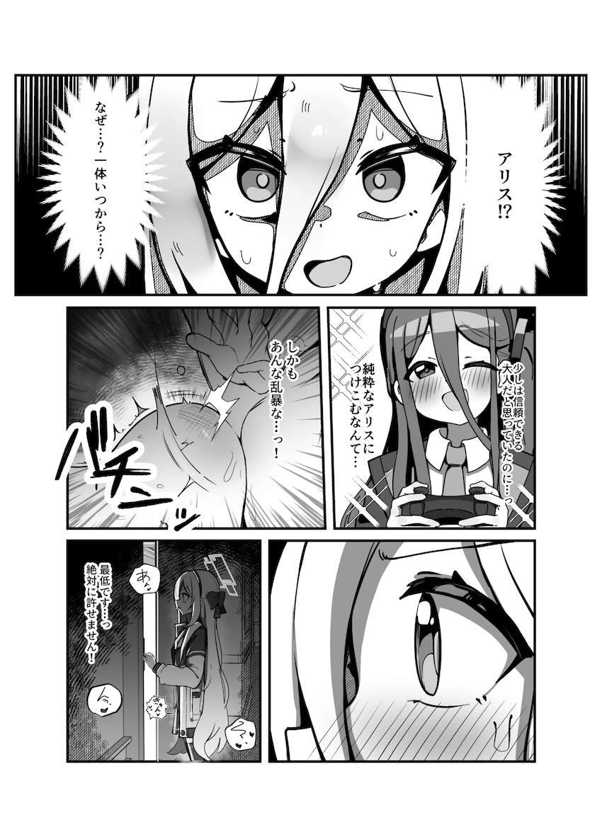 ツンデレケイちゃんとセックス勝負！主従関係わからせてアリスちゃんも一緒に孕ませ種付け3Pセックス！ <> 003