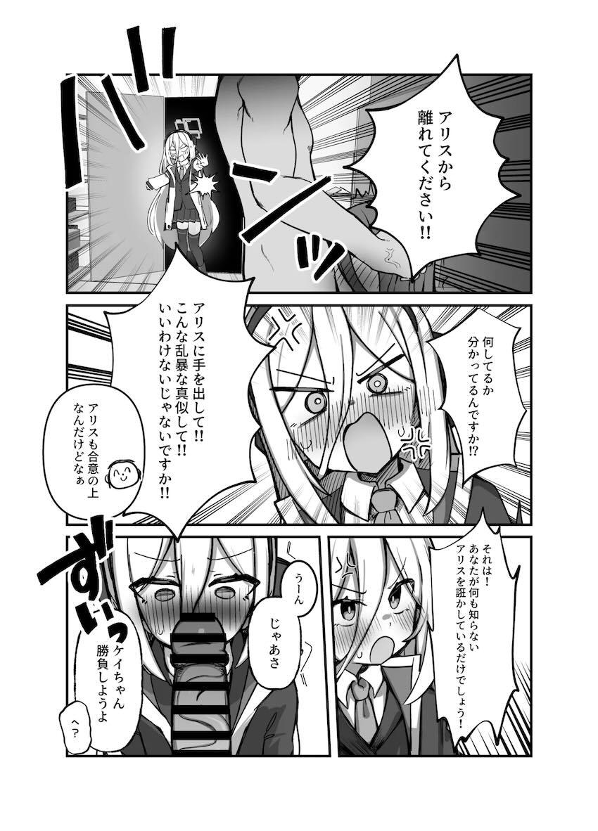 ツンデレケイちゃんとセックス勝負！主従関係わからせてアリスちゃんも一緒に孕ませ種付け3Pセックス！ <> 004