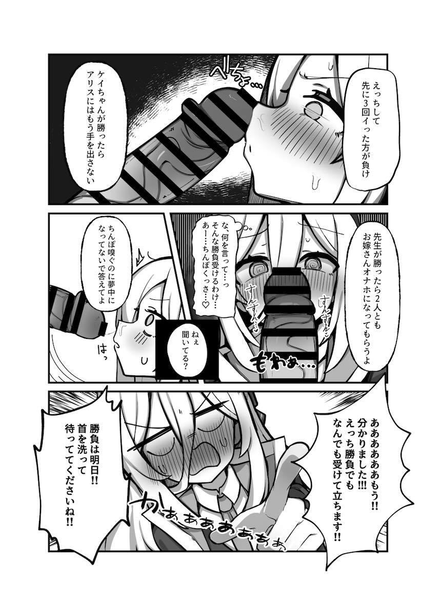 ツンデレケイちゃんとセックス勝負！主従関係わからせてアリスちゃんも一緒に孕ませ種付け3Pセックス！ <> 005