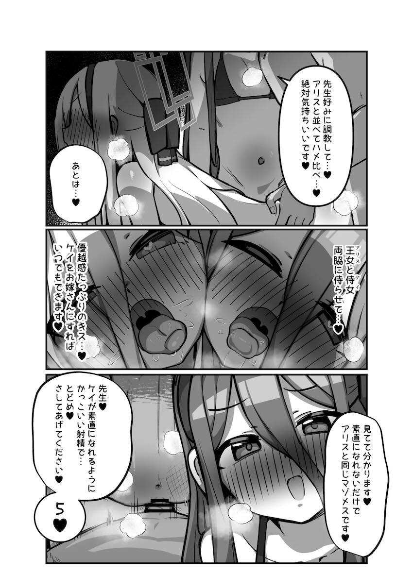 ツンデレケイちゃんとセックス勝負！主従関係わからせてアリスちゃんも一緒に孕ませ種付け3Pセックス！ <> 016
