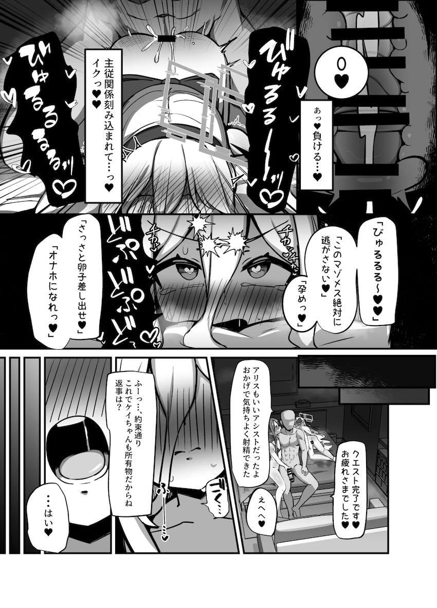 ツンデレケイちゃんとセックス勝負！主従関係わからせてアリスちゃんも一緒に孕ませ種付け3Pセックス！ <> 018