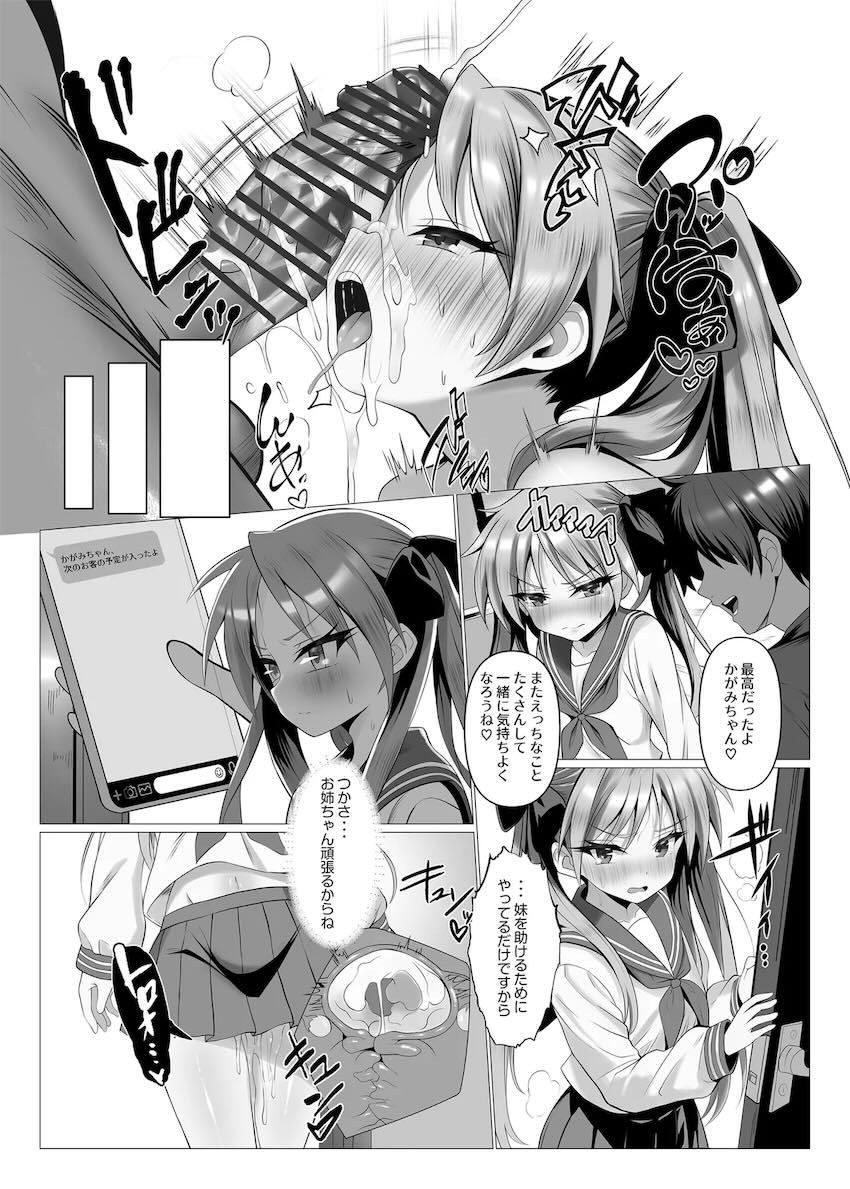 柊かがみ強制援交堕ち1 <> 011