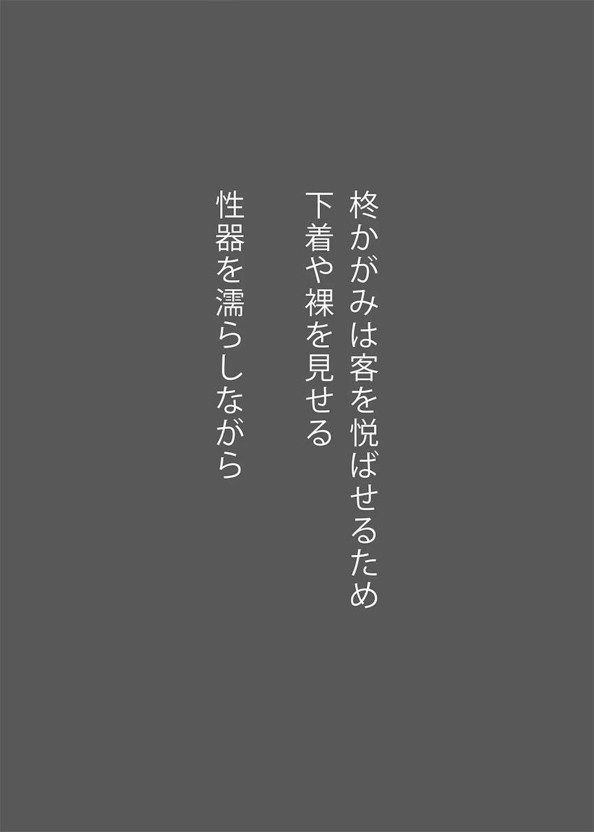 柊かがみ強制援交堕ち1 <> 015