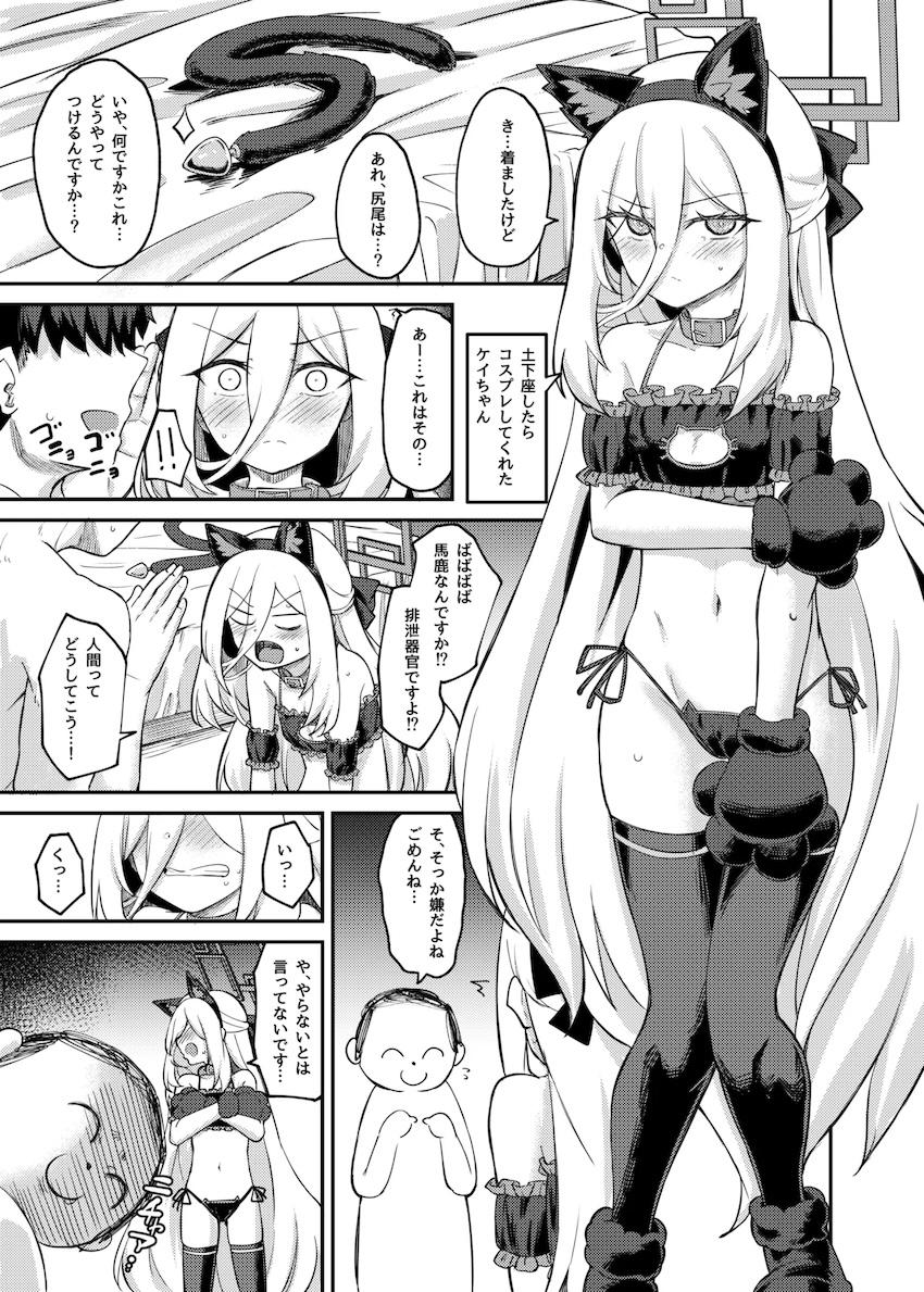 会場限定！ねこみみケイちゃん！ <> 004
