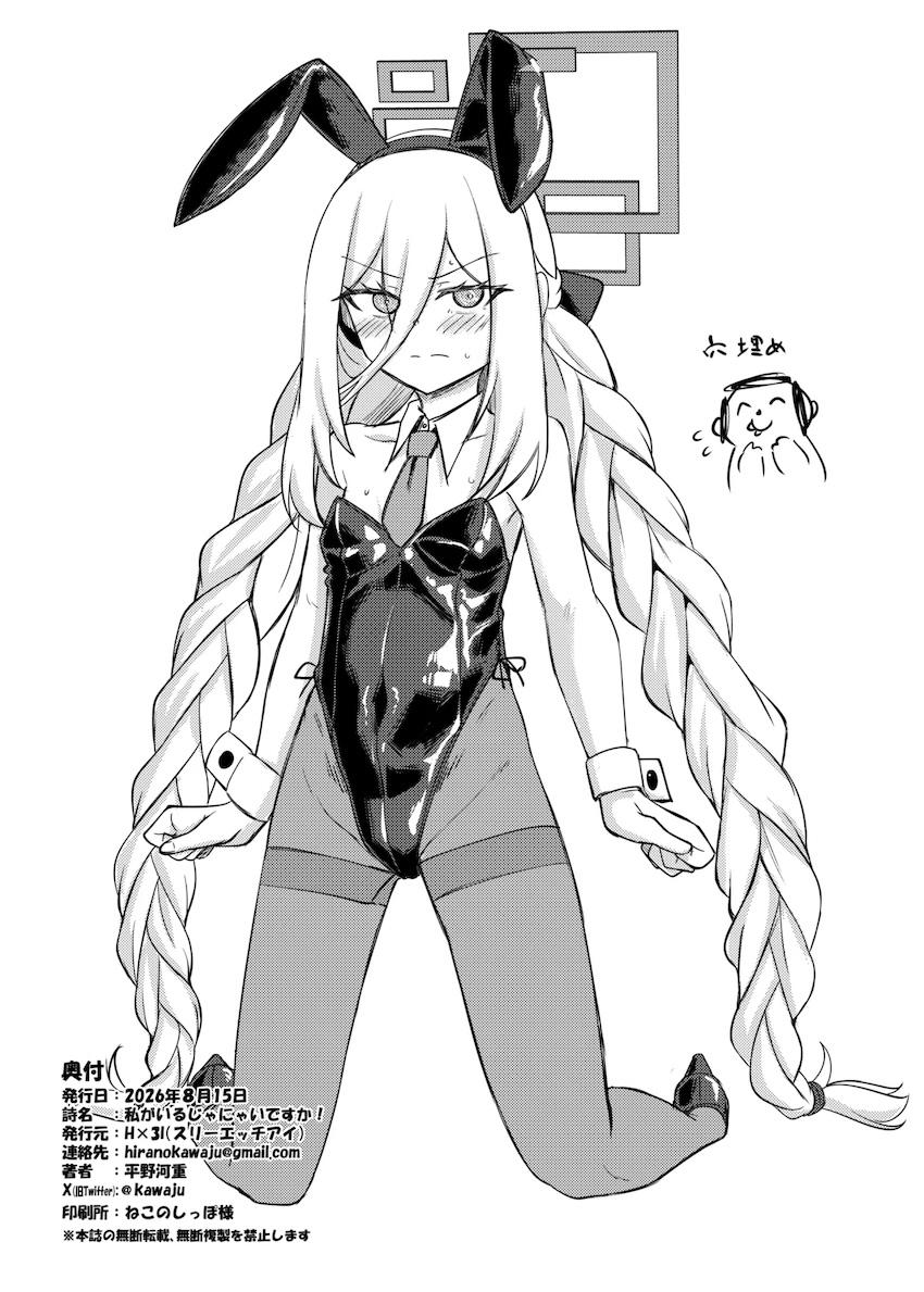 会場限定！ねこみみケイちゃん！ <> 012
