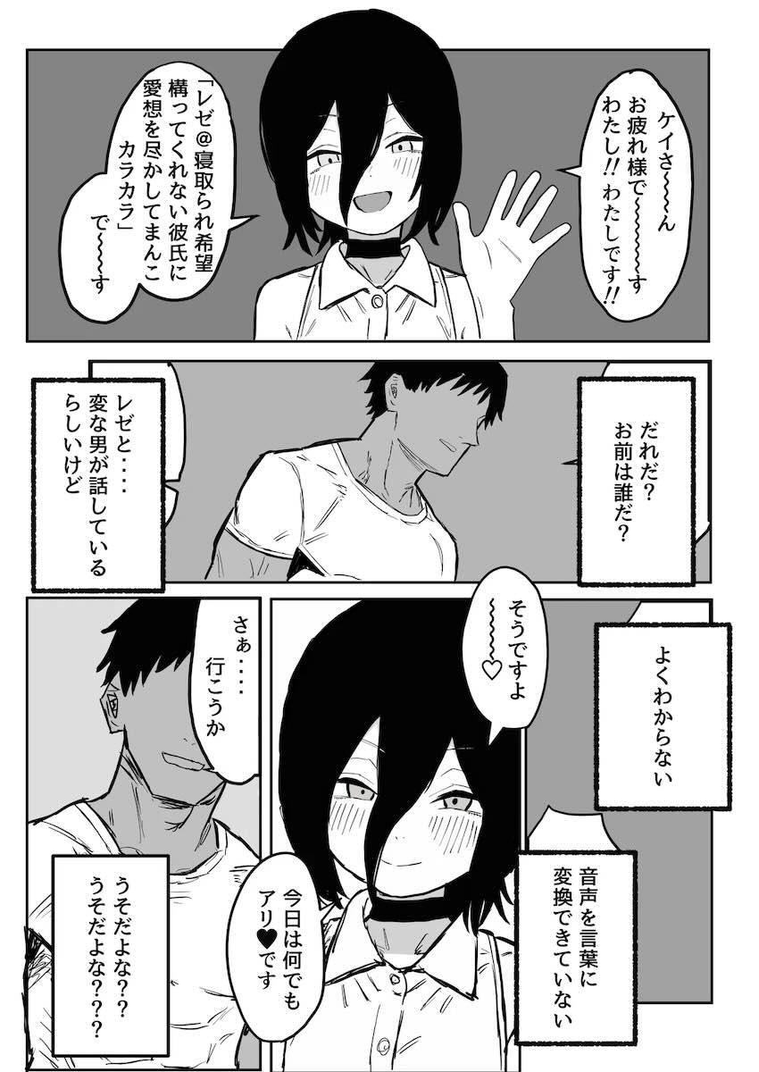 レゼ寝取られ浮気えっち報告 <> 008