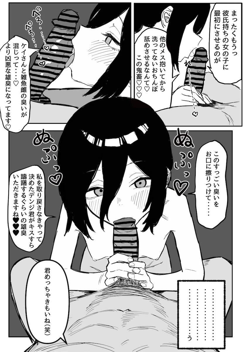 レゼ寝取られ浮気えっち報告 <> 009