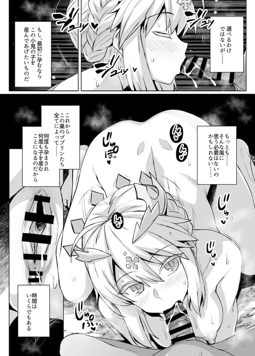 ゴブリンの子を孕みたいアルトリアの子作り異種姦交尾 <> 031
