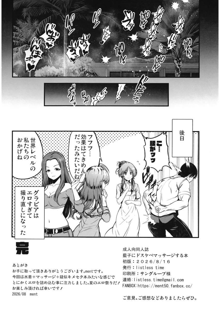 マイクロビキニオイルマッサージで発情した藍子と濃厚セックス！ <> 029