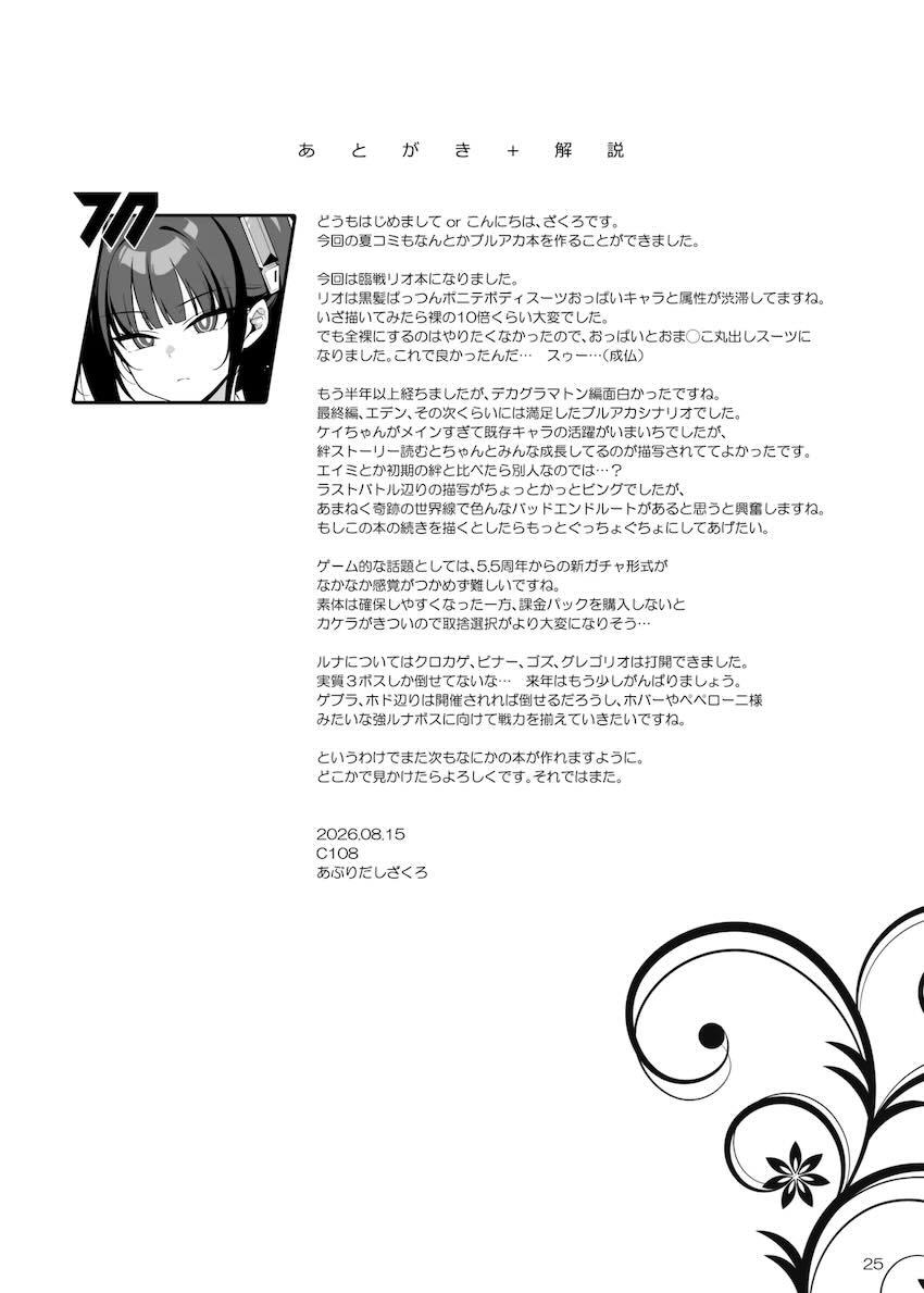 即負けリオが二穴輪姦交尾で受精堕ち！ <> 024