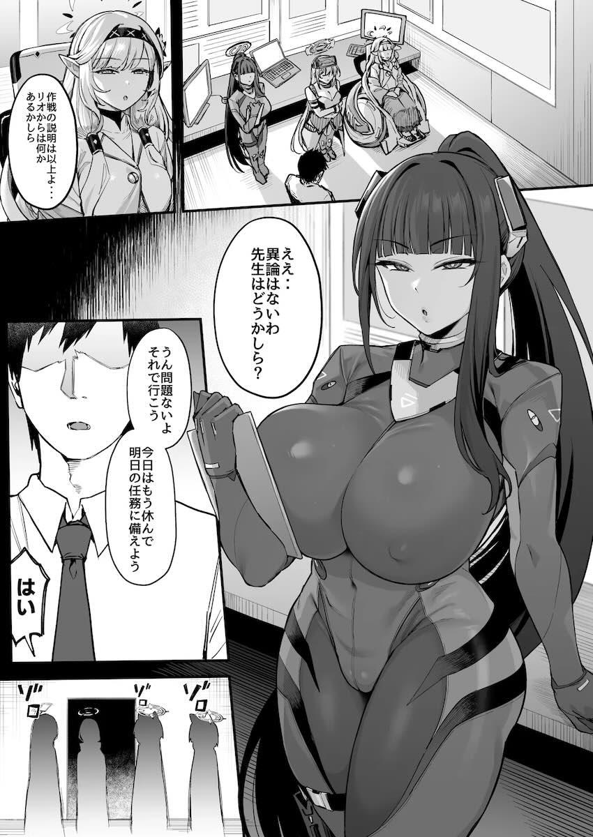 性欲が溜まっている先生を合理的に発散させる調月リオ！ドスケベエロボディ濃厚交尾！ <> 002