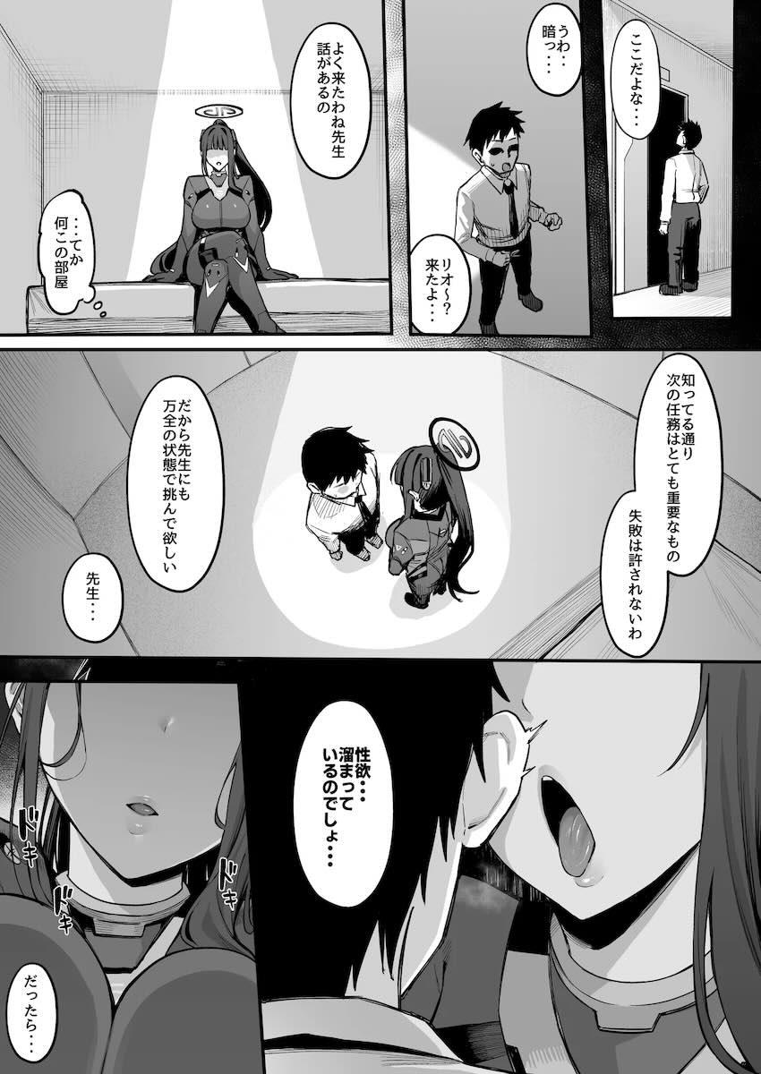 性欲が溜まっている先生を合理的に発散させる調月リオ！ドスケベエロボディ濃厚交尾！ <> 004