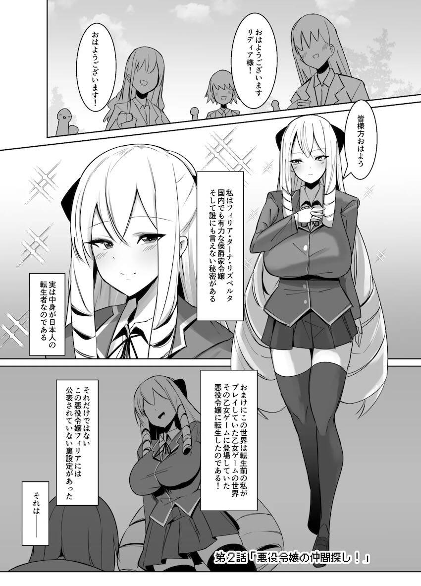 ラスボス攻略のためサブキャラたちをふたなりデカチンで堕としていく転生悪役令嬢！ <> 002