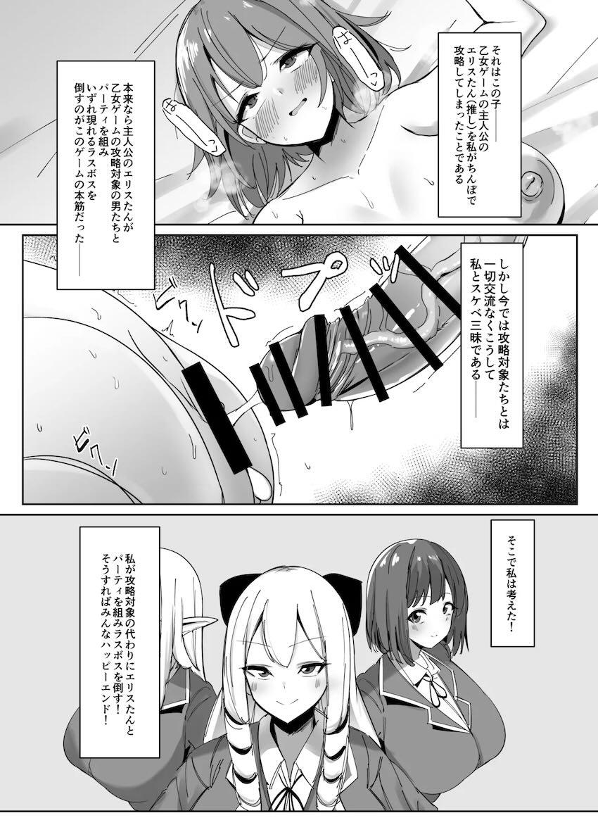 ラスボス攻略のためサブキャラたちをふたなりデカチンで堕としていく転生悪役令嬢！ <> 004