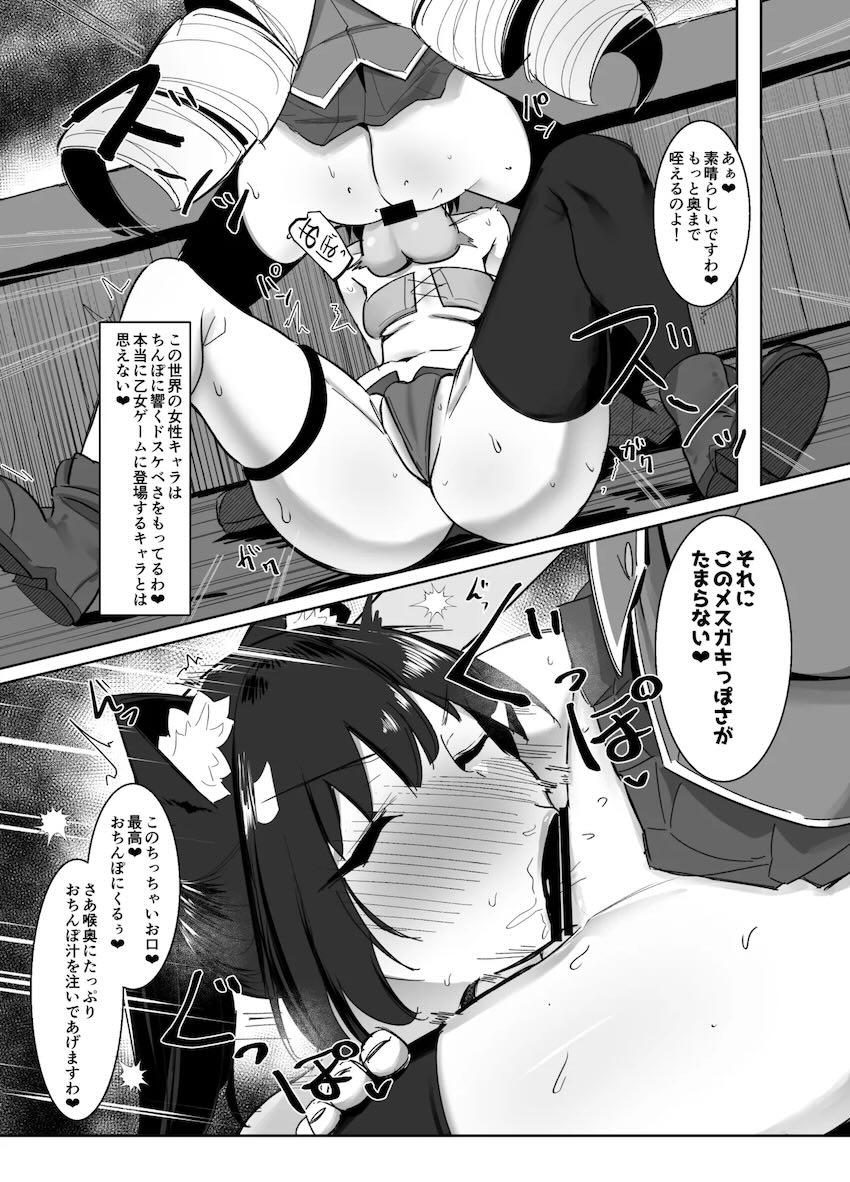 ラスボス攻略のためサブキャラたちをふたなりデカチンで堕としていく転生悪役令嬢！ <> 008