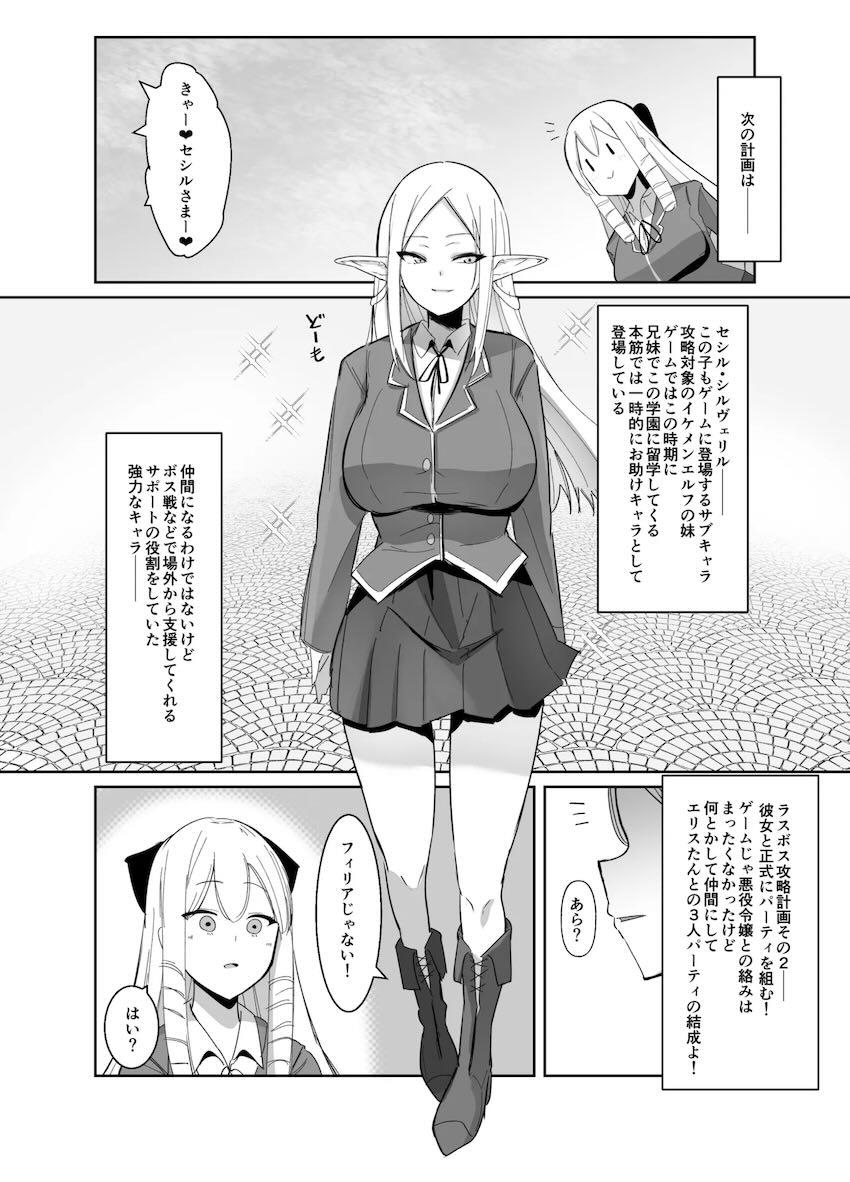 ラスボス攻略のためサブキャラたちをふたなりデカチンで堕としていく転生悪役令嬢！ <> 015