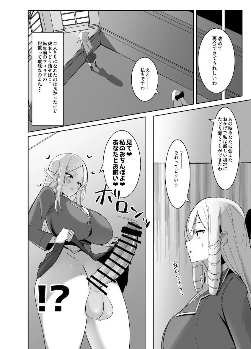 ラスボス攻略のためサブキャラたちをふたなりデカチンで堕としていく転生悪役令嬢！ <> 017