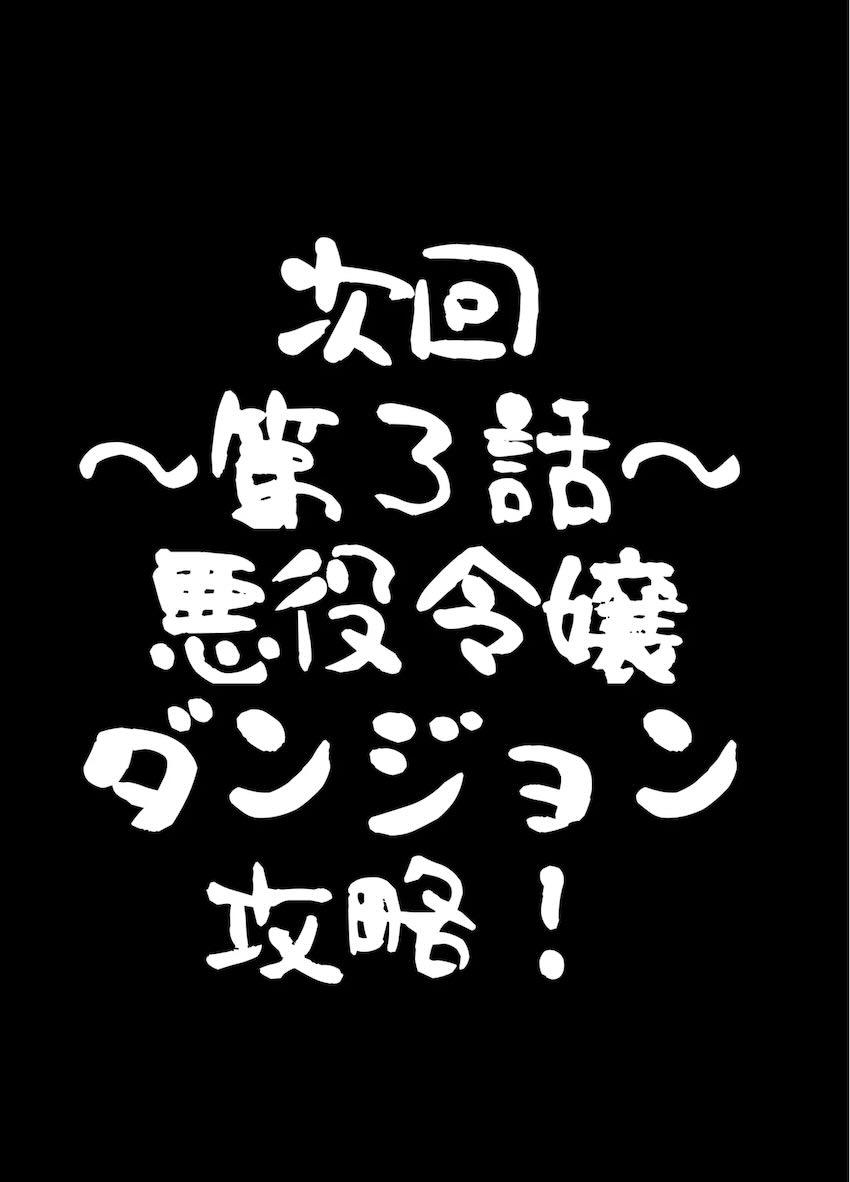 ラスボス攻略のためサブキャラたちをふたなりデカチンで堕としていく転生悪役令嬢！ <> 026