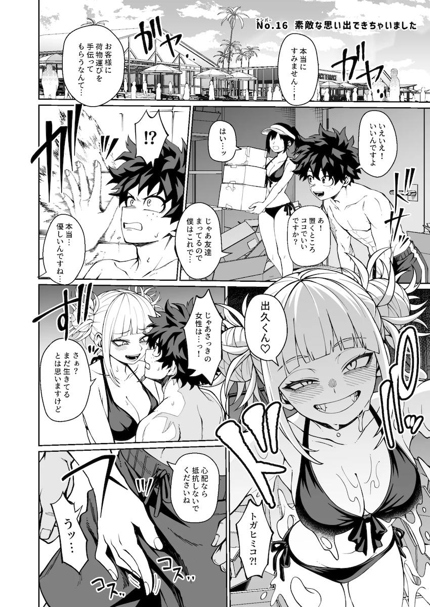 痴女ヒミコ急襲ッッ！！！ <> 1