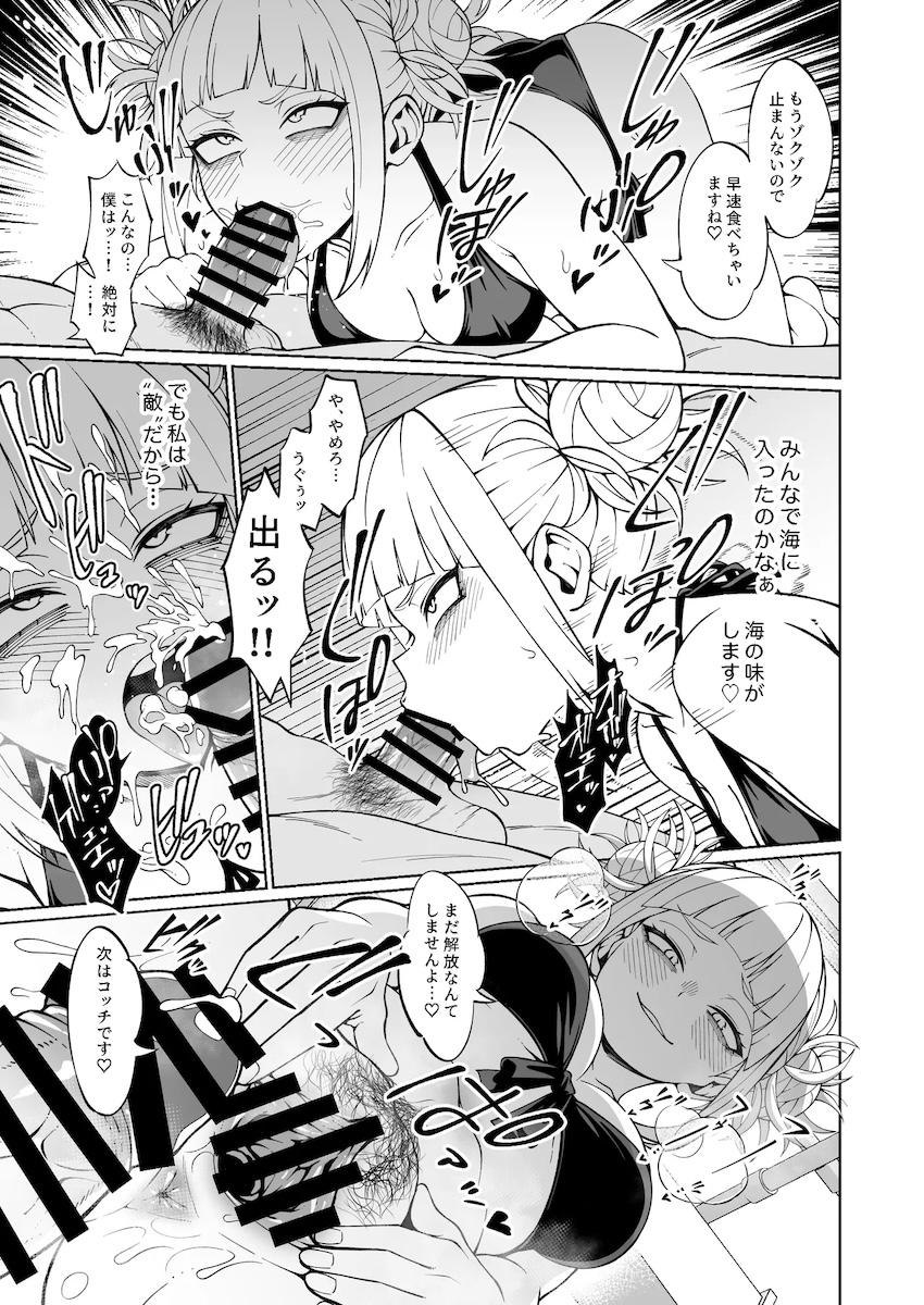 痴女ヒミコ急襲ッッ！！！ <> 002