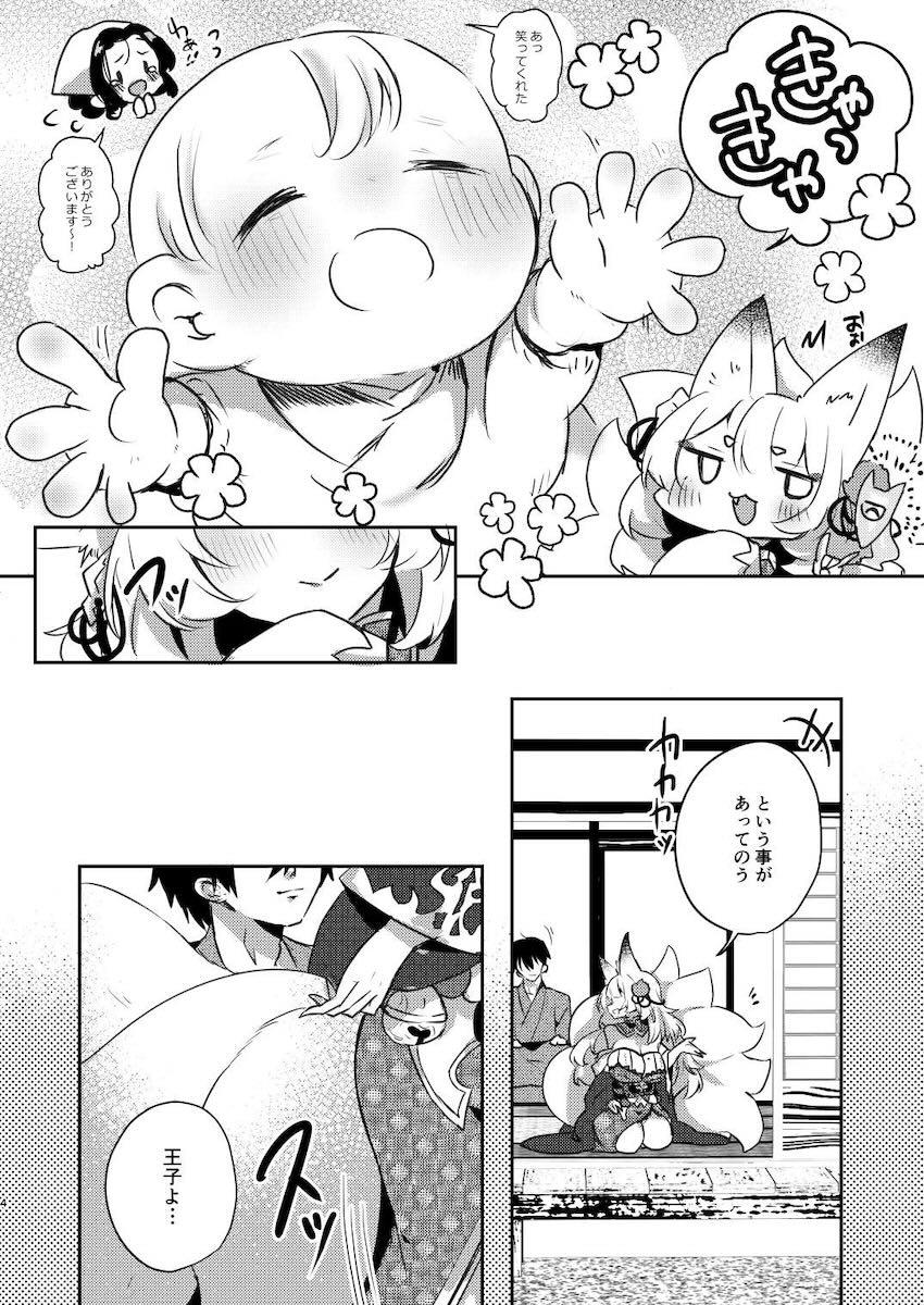 九尾狐カヨウと腹ポテ妊婦えっち！ <> 003