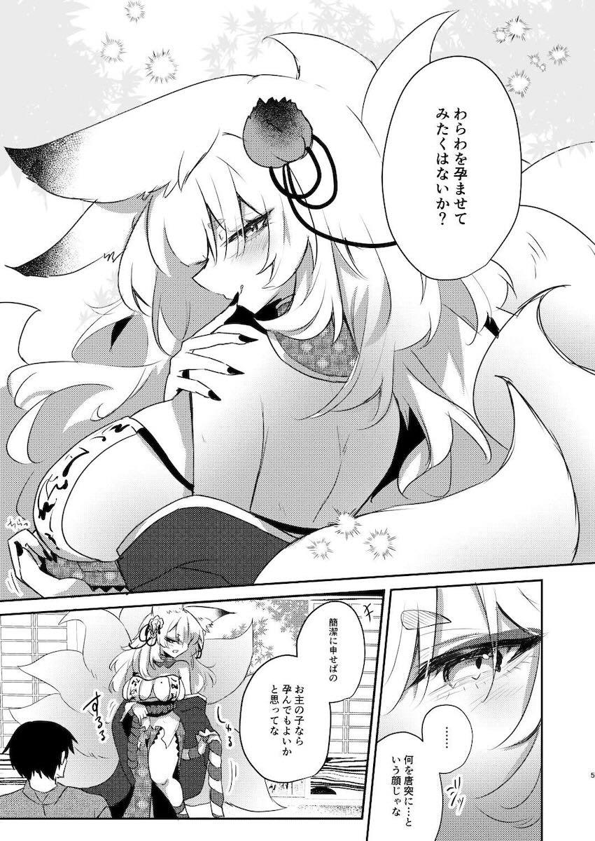 九尾狐カヨウと腹ポテ妊婦えっち！ <> 004