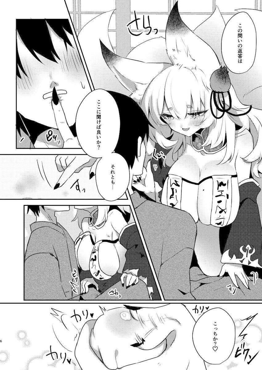 九尾狐カヨウと腹ポテ妊婦えっち！ <> 005