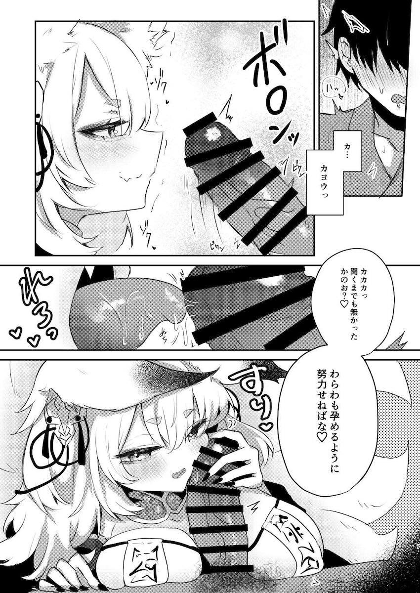 九尾狐カヨウと腹ポテ妊婦えっち！ <> 006