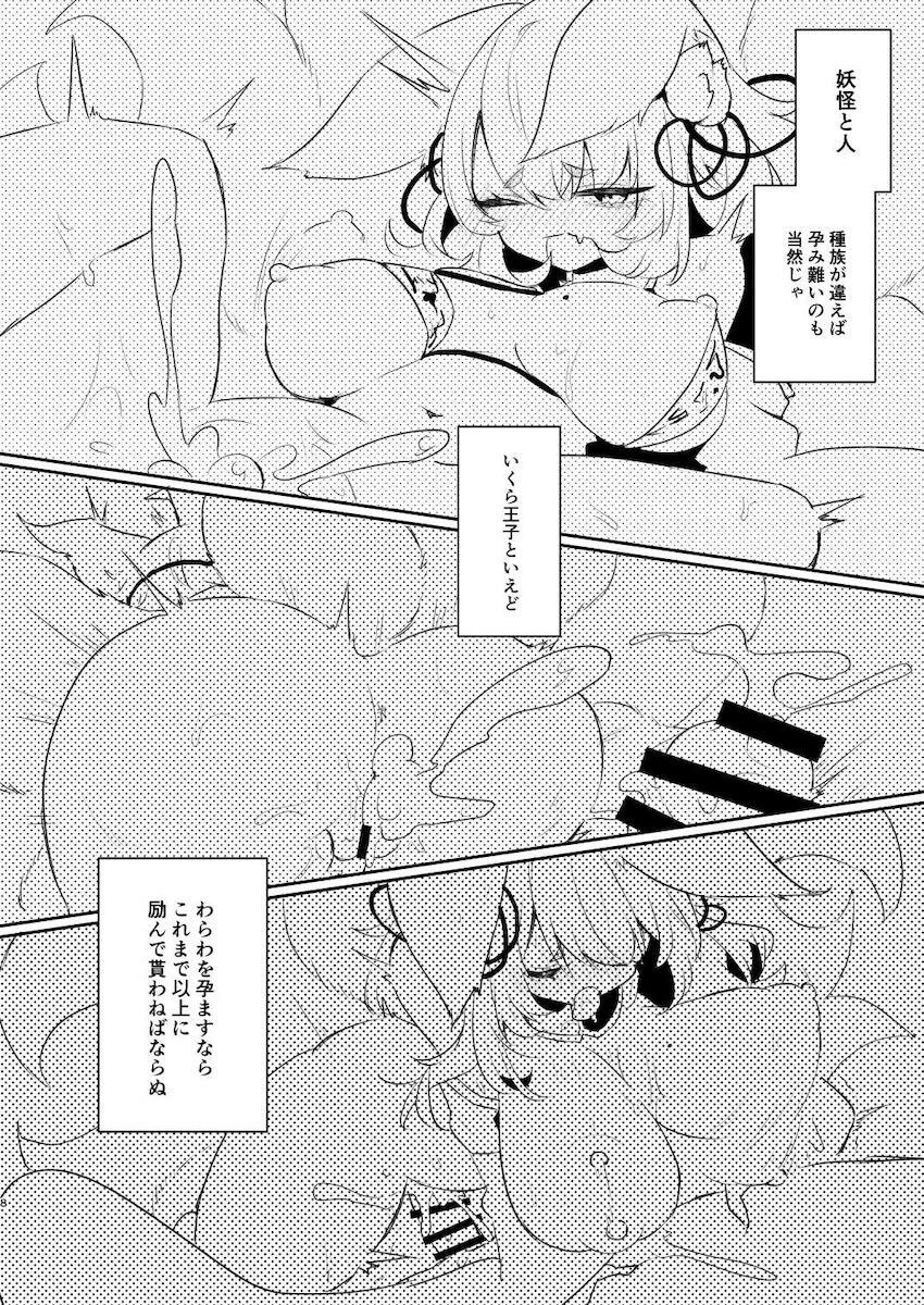九尾狐カヨウと腹ポテ妊婦えっち！ <> 007