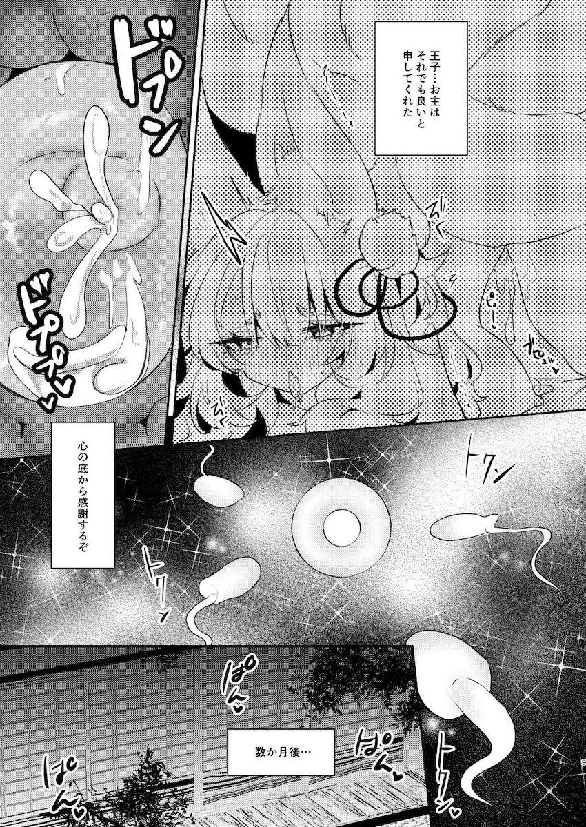 九尾狐カヨウと腹ポテ妊婦えっち！ <> 008