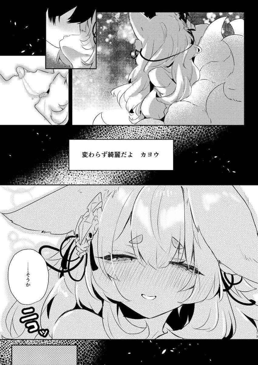 九尾狐カヨウと腹ポテ妊婦えっち！ <> 012