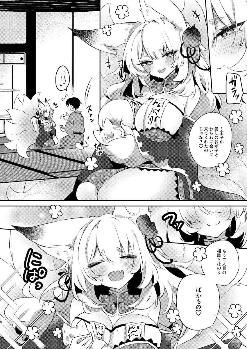 九尾狐カヨウと腹ポテ妊婦えっち！ <> 017