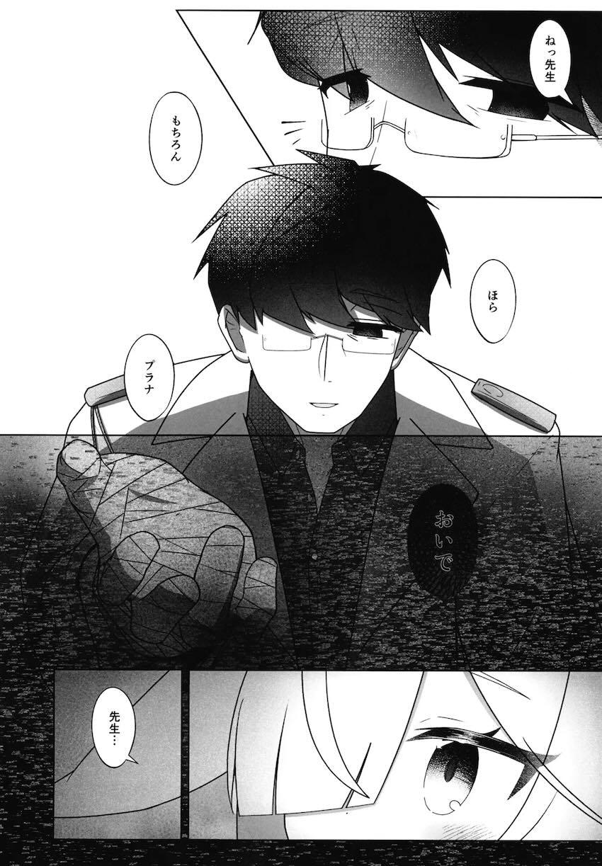 シリアスプラナえっち <> 011