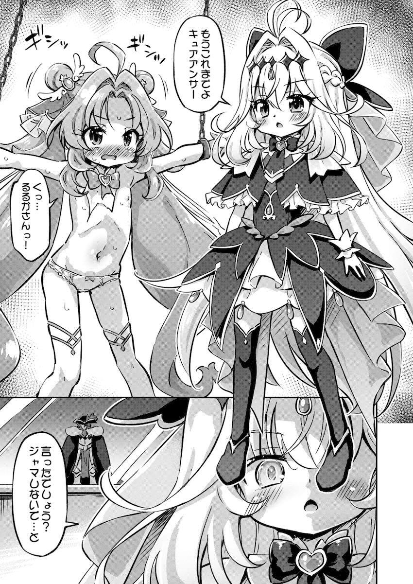 快楽堕ちしたキュアアンサー＆キュアミスティック がキュアアルカナ・シャドウと一緒におまんこオモチャにされる！ <> 004
