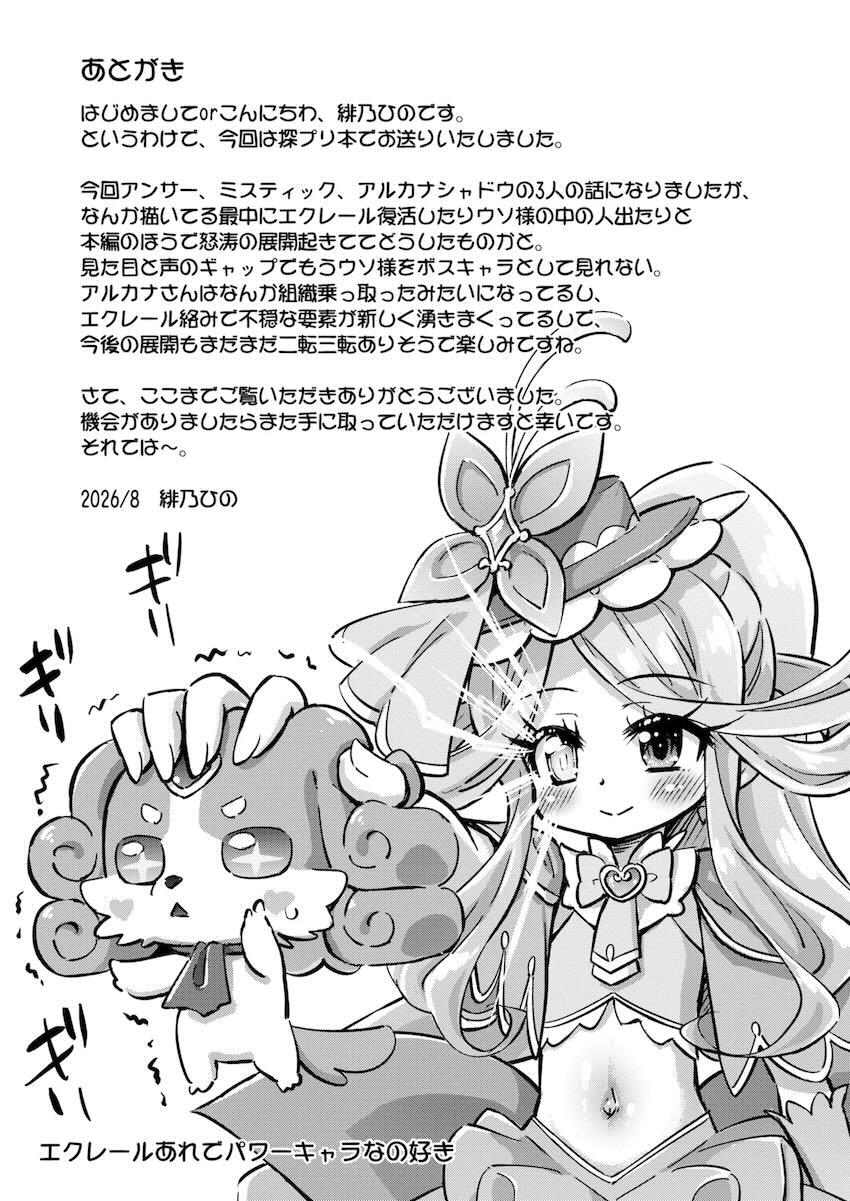 快楽堕ちしたキュアアンサー＆キュアミスティック がキュアアルカナ・シャドウと一緒におまんこオモチャにされる！ <> 024
