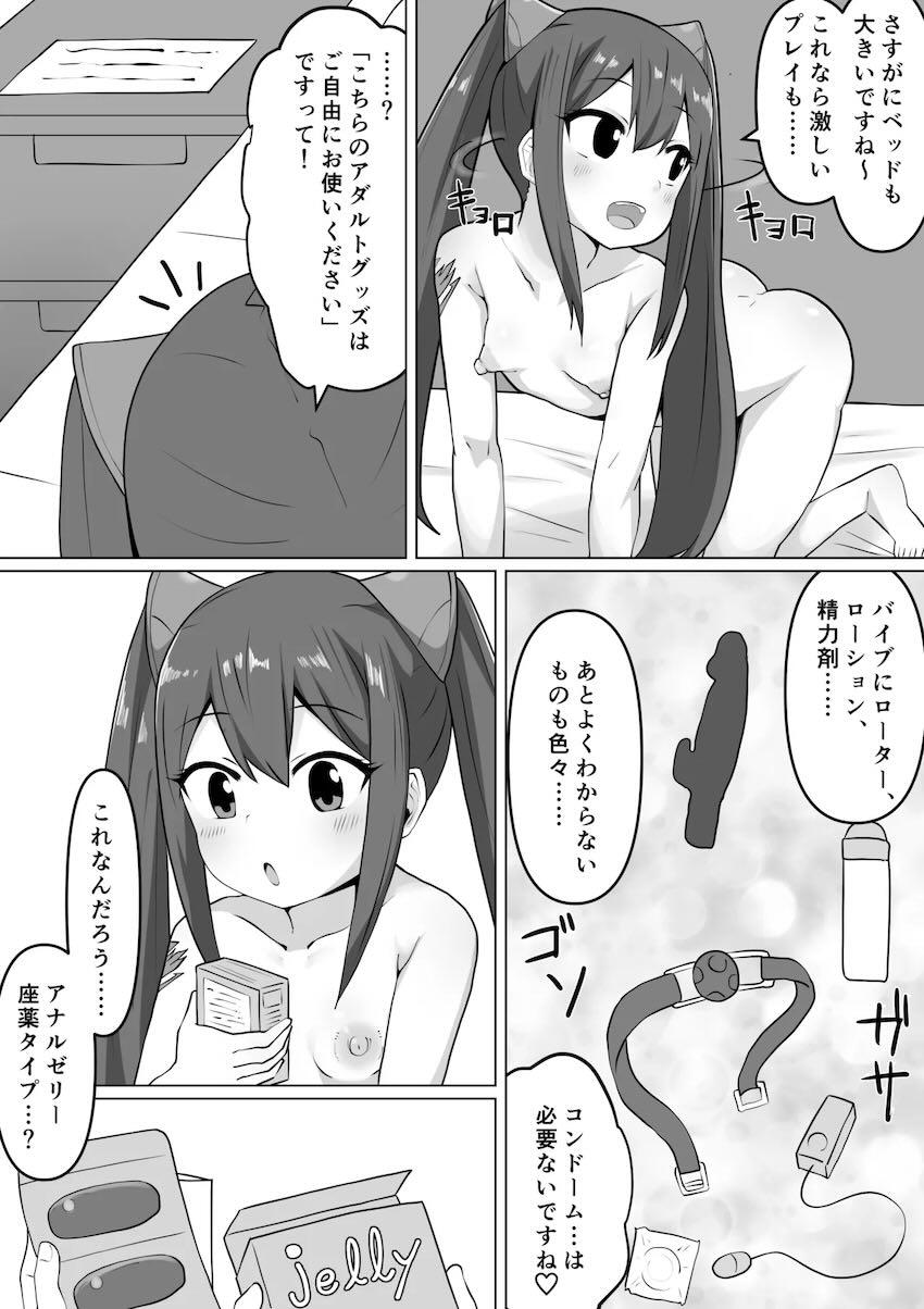 発情期ウェンディちゃんとデート終わりにラブホでブリブリえっち！ <> 012