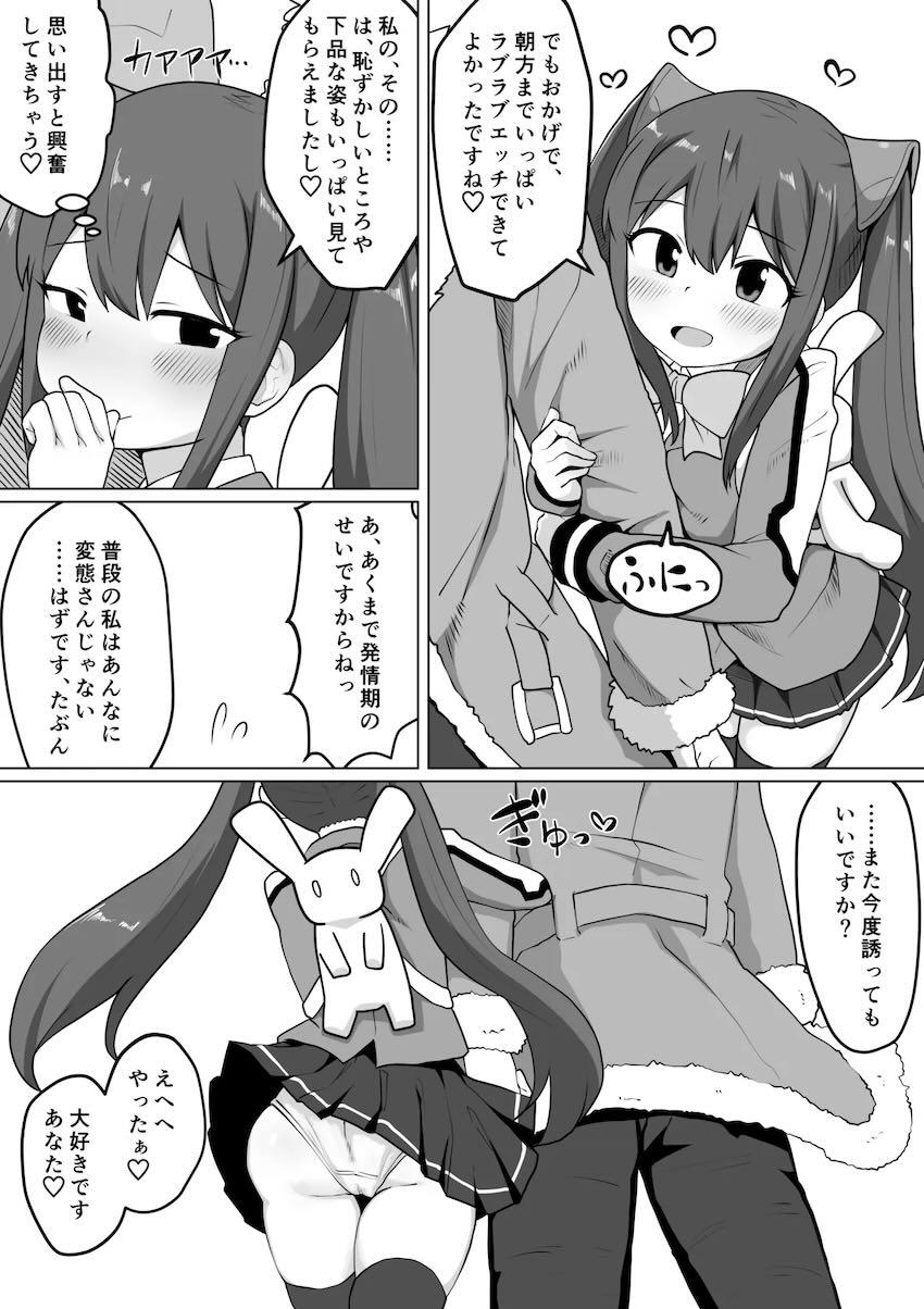 発情期ウェンディちゃんとデート終わりにラブホでブリブリえっち！ <> 036