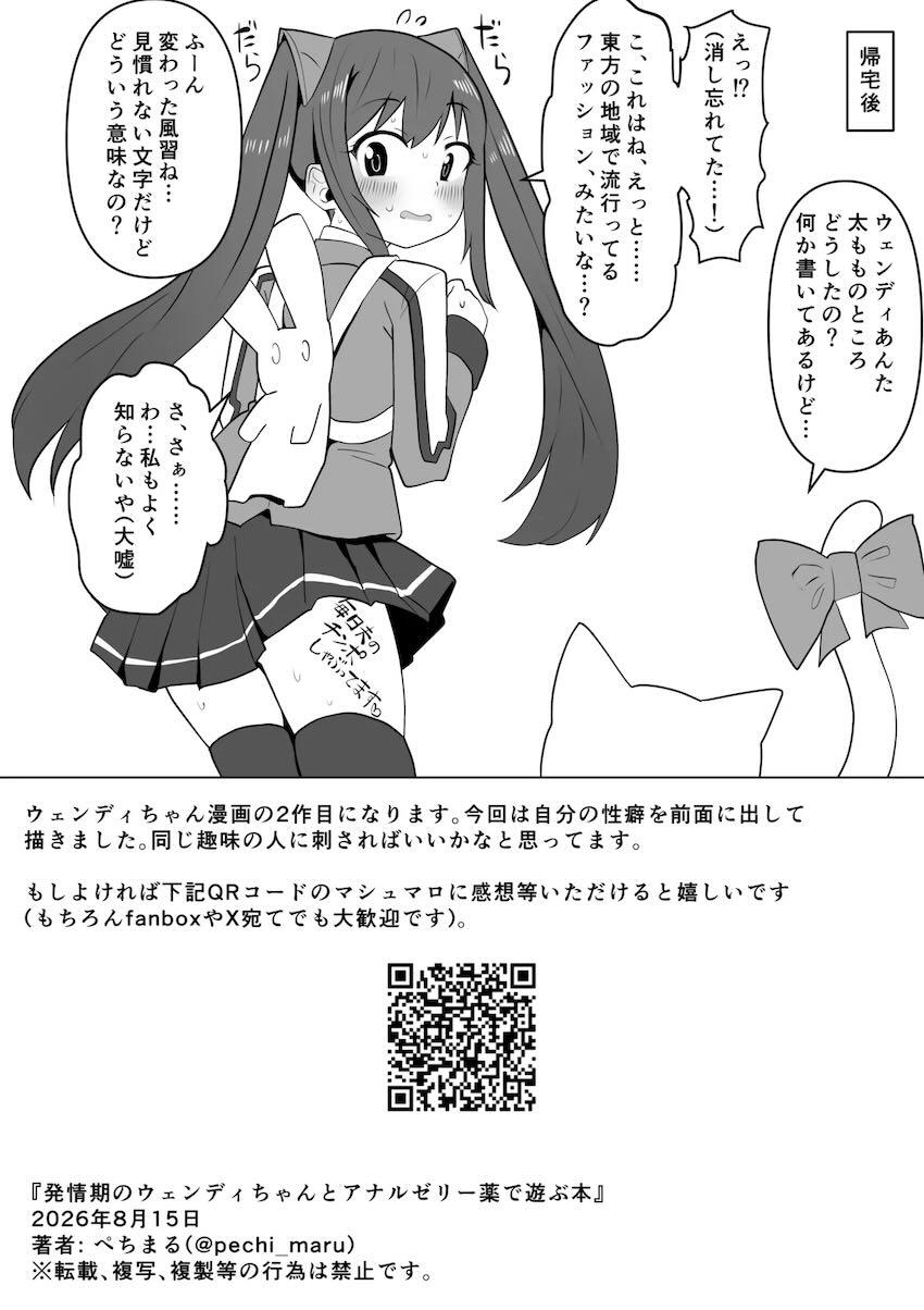 発情期ウェンディちゃんとデート終わりにラブホでブリブリえっち！ <> 037