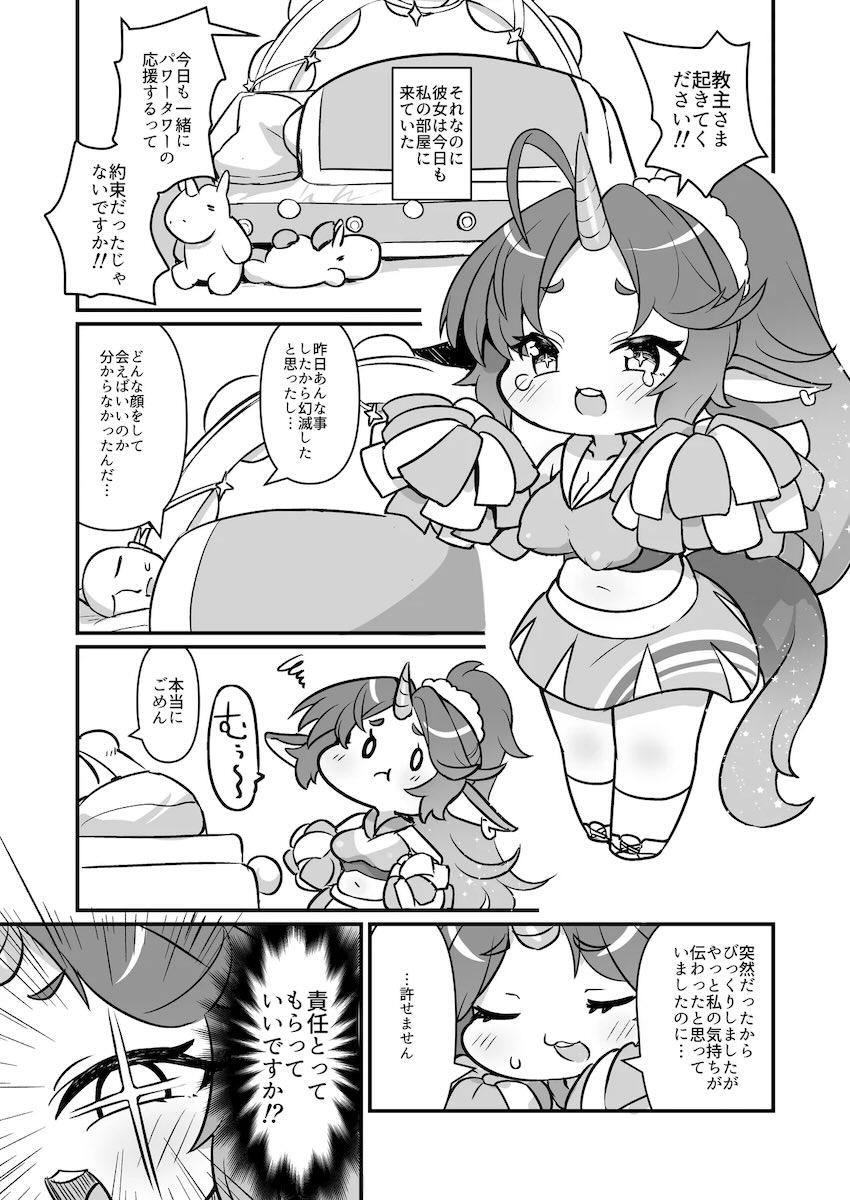 エピカちゃんとチアコス中出しえっち！ <> 006