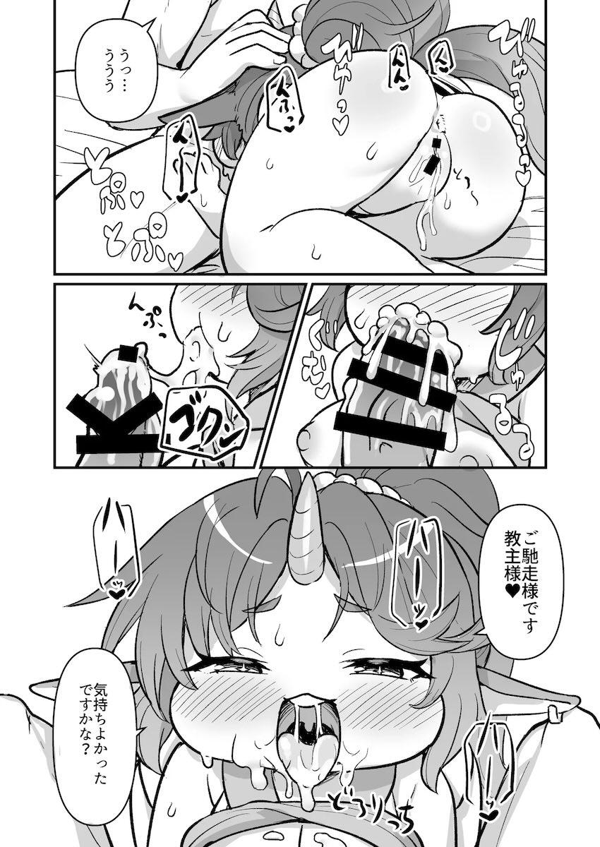 エピカちゃんとチアコス中出しえっち！ <> 011